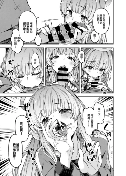 Page 13 of Sensei? Yuuka-chan ni wa Naisho desu yo | 老师？对优香酱可要保密哦