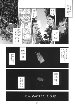 Page 6 of Byoujo no Sho