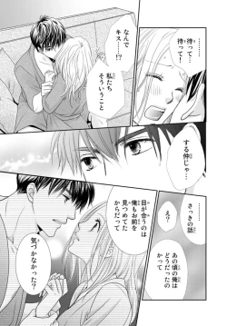 Page 23 of "Konya, Ore to Sex Shitoku?" Batsuichi Joushi to Hajimete no Naka Iki 1