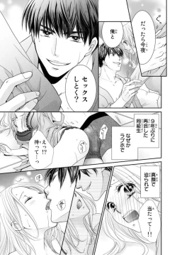 Page 3 of "Konya, Ore to Sex Shitoku?" Batsuichi Joushi to Hajimete no Naka Iki 1