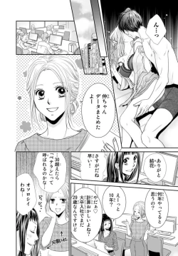 Page 4 of "Konya, Ore to Sex Shitoku?" Batsuichi Joushi to Hajimete no Naka Iki 1
