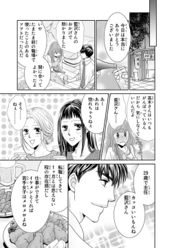 Page 7 of "Konya, Ore to Sex Shitoku?" Batsuichi Joushi to Hajimete no Naka Iki 1
