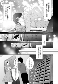 Page 3 of Sensei ni Oboretai ~ Ichizu na Renjou 1