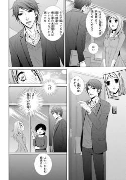 Page 8 of Sensei ni Oboretai ~ Ichizu na Renjou 1