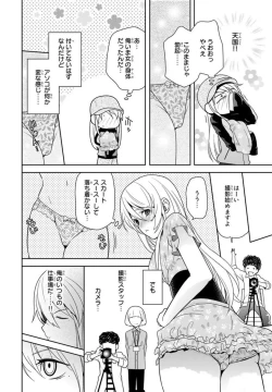 Page 12 of Ore no Sonna Toko Torunaa!1