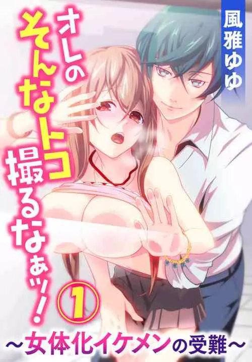 Download Ore no Sonna Toko Torunaa!1