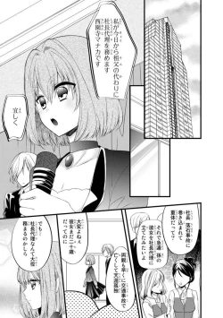 Page 3 of Ryakudatsu-ai ~ Anata ga Shitsujidenakereba 1