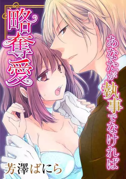 Download Ryakudatsu-ai ~ Anata ga Shitsujidenakereba 1