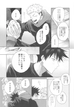 Page 12 of I Love You no Sono Saki