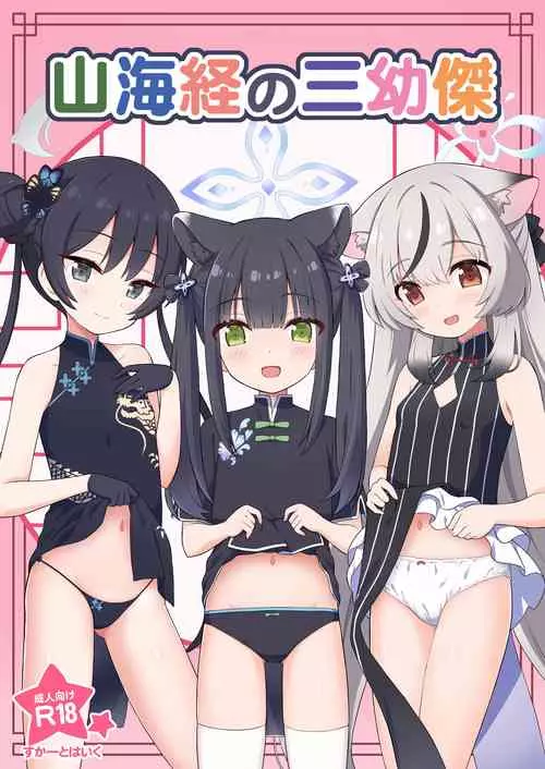 Download Shanhaijing no Sanyouketsu