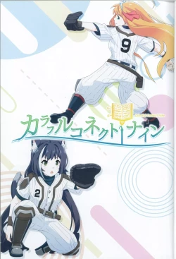 Page 2 of Colorful Connect 9th:Dive