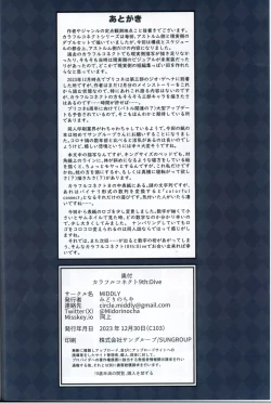 Page 33 of Colorful Connect 9th:Dive