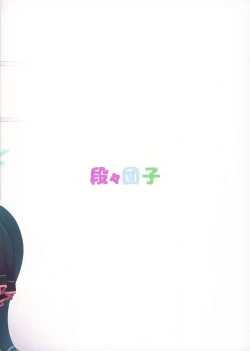 Page 18 of Zutto Gyutte Shiteitai