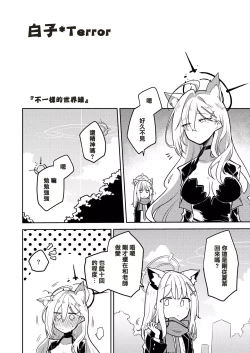 Page 16 of Konna Kivotos ga Atte Tamaruka Hon. 2 | 在這樣的基沃托斯能忍的了嗎的本。2