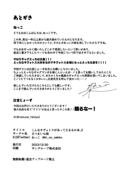 Page 22 of Konna Kivotos ga Atte Tamaruka Hon. 2 | 在這樣的基沃托斯能忍的了嗎的本。2