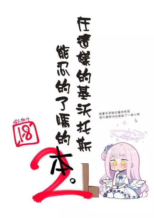 Download Konna Kivotos ga Atte Tamaruka Hon. 2 | 在這樣的基沃托斯能忍的了嗎的本。2