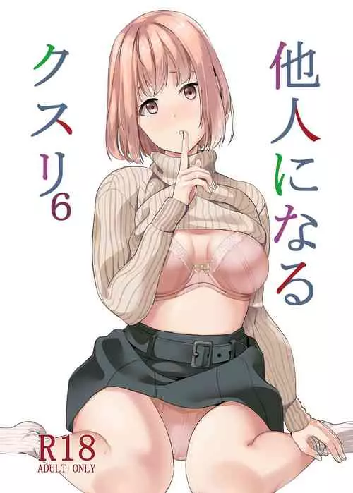 Download Tanin ni Naru Kusuri 6