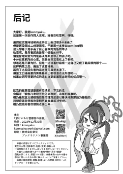 Page 30 of Namake Gachi na Keisatsukan no Kattou | 偷懒成性的警察官的纠葛