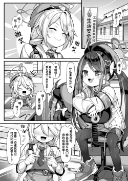 Page 4 of Namake Gachi na Keisatsukan no Kattou | 偷懒成性的警察官的纠葛