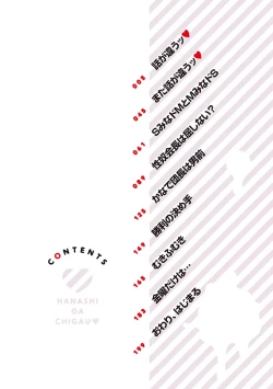 Page 4 of Hanashi ga Chigau