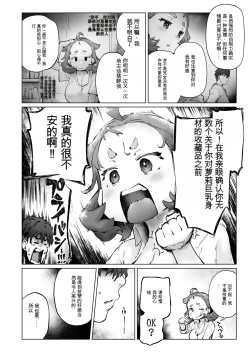 Page 14 of Chimikko Bakunyuu Hakase no Seiheki