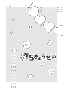 Page 35 of TS Kyoudai