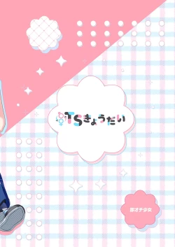 Page 40 of TS Kyoudai