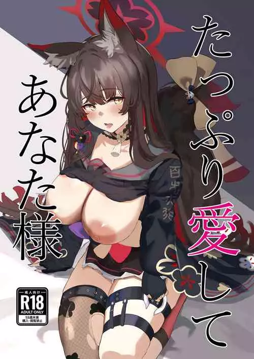 Download Tappuri Aishite Anata-sama