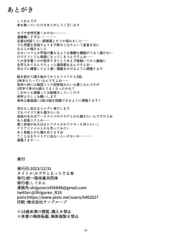 Page 19 of Kazusa to Ecchi Suru Hon