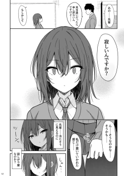 Page 11 of Tsumetai Senpai ga Mukyoka Nakadashi Sareru made