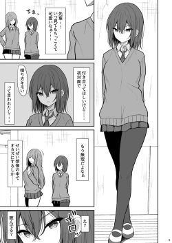 Page 4 of Tsumetai Senpai ga Mukyoka Nakadashi Sareru made