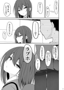 Page 8 of Tsumetai Senpai ga Mukyoka Nakadashi Sareru made
