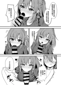 Page 13 of Sensei wa dare ni mo Watashimasen! | 绝不会把老师交给任何人！