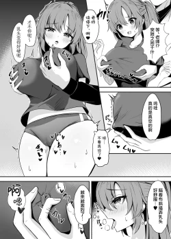 Page 16 of Sensei wa dare ni mo Watashimasen! | 绝不会把老师交给任何人！