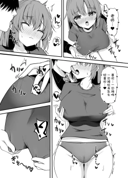 Page 17 of Sensei wa dare ni mo Watashimasen! | 绝不会把老师交给任何人！