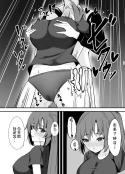 Page 18 of Sensei wa dare ni mo Watashimasen! | 绝不会把老师交给任何人！
