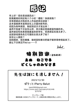 Page 32 of Sensei wa dare ni mo Watashimasen! | 绝不会把老师交给任何人！