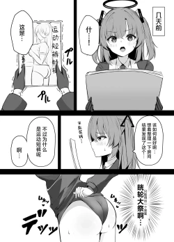 Page 8 of Sensei wa dare ni mo Watashimasen! | 绝不会把老师交给任何人！