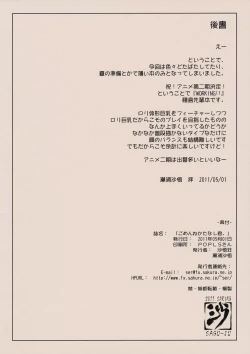 Page 14 of Gomen ne Katanashi-kun.