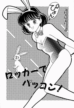 Page 103 of Uwaki na Olive