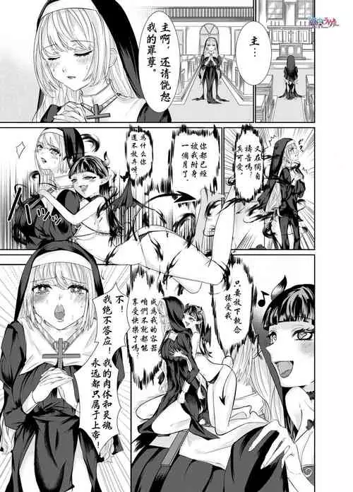 Download 被魅魔夺舍的修女