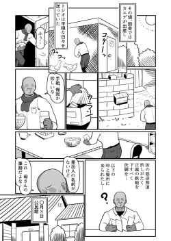 Page 28 of Bote wa Hatsu