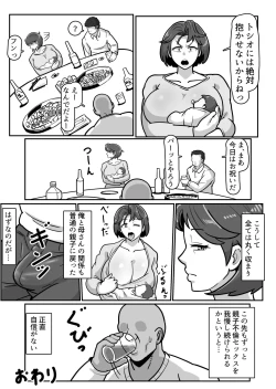 Page 77 of Bote wa Hatsu