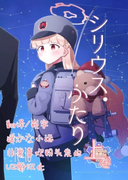 Page 1 of Sirius, Futari