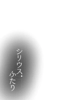 Page 28 of Sirius, Futari