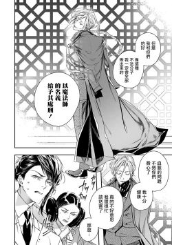 Page 26 of World's End Blue Bird | 末世青鸟 Ch. 414