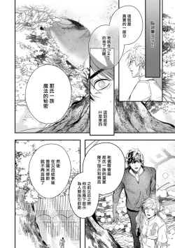 Page 322 of World's End Blue Bird | 末世青鸟 Ch. 414