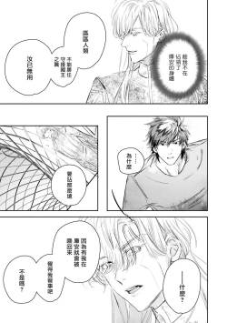 Page 428 of World's End Blue Bird | 末世青鸟 Ch. 414