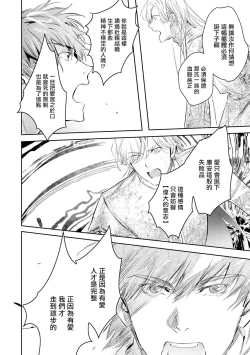 Page 433 of World's End Blue Bird | 末世青鸟 Ch. 414