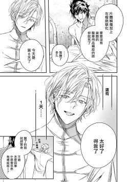 Page 56 of World's End Blue Bird | 末世青鸟 Ch. 414